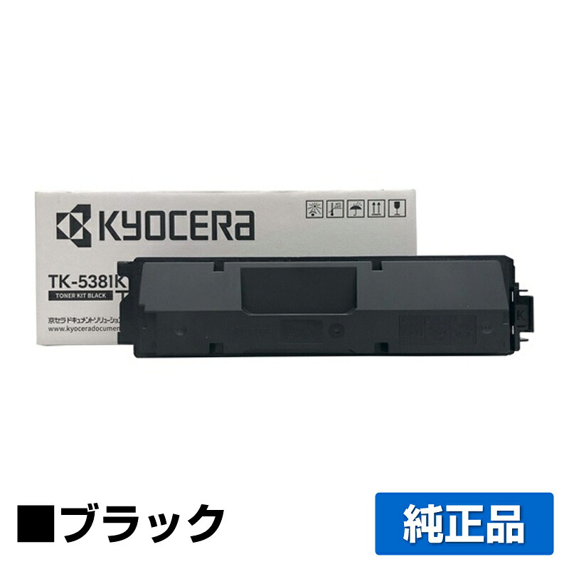 【優良ショップ受賞歴多数】京セラ TK-5381トナーカートリッジ/TK5381K ブラック/黒 純正 TK-5381K、ECOSYS MA3500cifx 用トナー