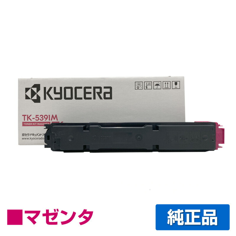 【優良ショップ受賞歴多数】京セラ TK-5391トナーカートリッジ/TK5391M マゼンタ/赤 純正 TK-5391M、ECOSYS PA4500cx 用トナー