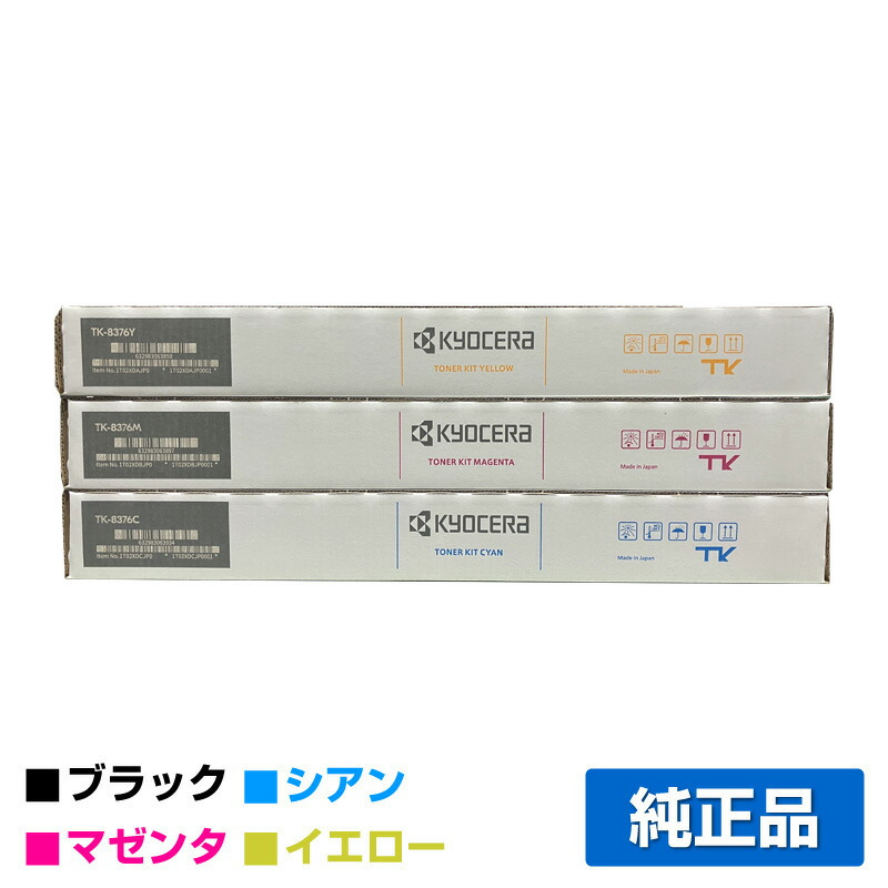 KYOCERA TK-8376 トナーカートリッジセット Amazon.co.jp: 京セラ 純正品TK-8376(K/C/M/Y) 4色セット トナー