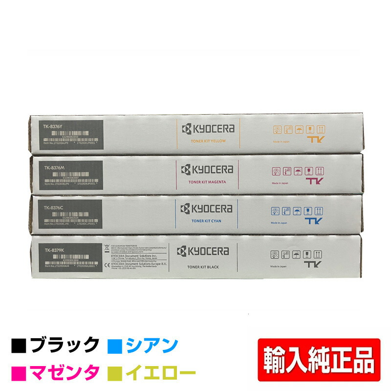 KYOCERA TK-8376K トナーカートリッジ 京セラドキュメントソリューションズ 京セラ TK-8376トナー