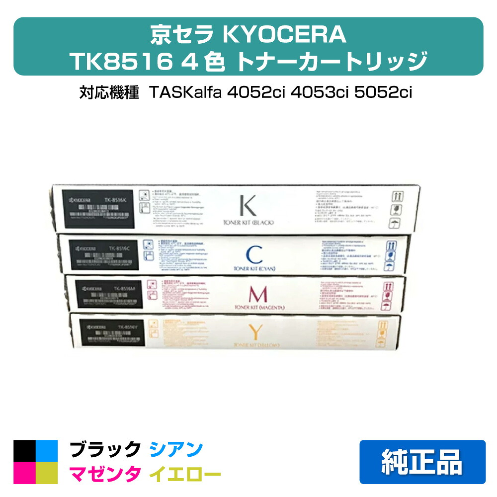 楽天市場】【優良ショップ受賞歴多数】京セラ TK-8336トナー