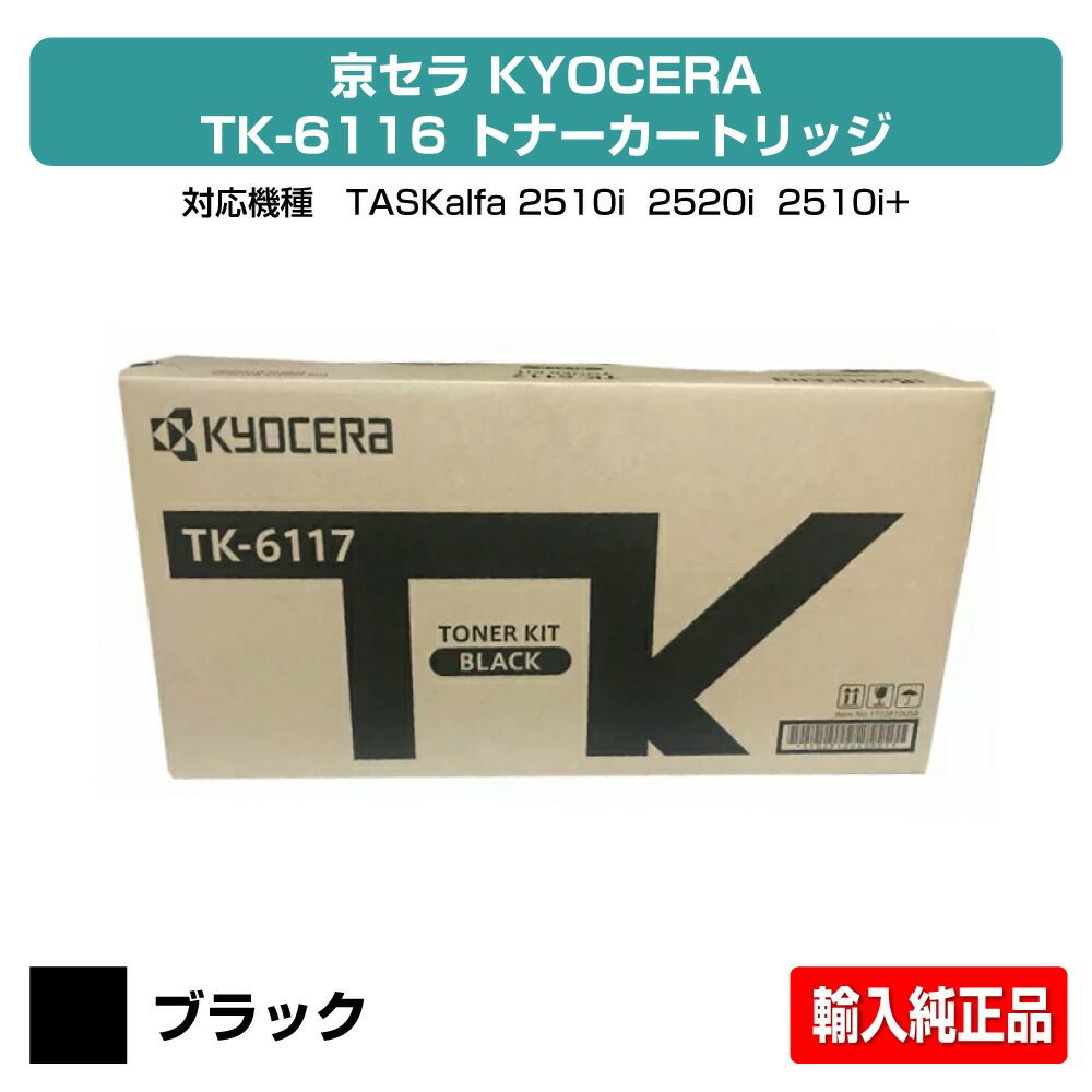 楽天市場】【優良ショップ受賞歴多数】京セラ TK-8116トナー 楽天市場】【優良ショップ受賞歴多数】京セラ TK-8116トナー