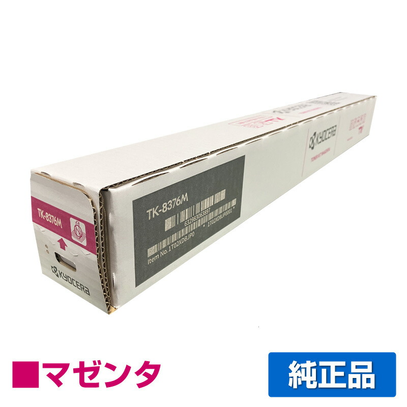 即決◆京セラ/TK-8336Mマゼンタトナー◆TASKalfa 2552ci/TASKalfa 3252ci/TASKalfa 2553ci/TASKalfa 3253ci◆純正② 優良ショップ受賞歴多数京セラ TK-8336トナー