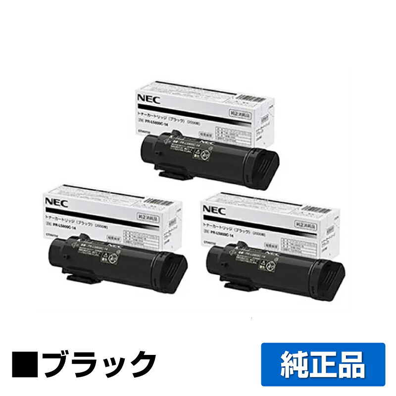【目覚ましい販売店勝ち取る歴殆んど】NEC PR-L5800C-14トナーカートリッジ 黒いこと/黒3本 純然たる PR-L5800C-14、Color MultiWriter 5800C、PR-L5800C 用トナー
