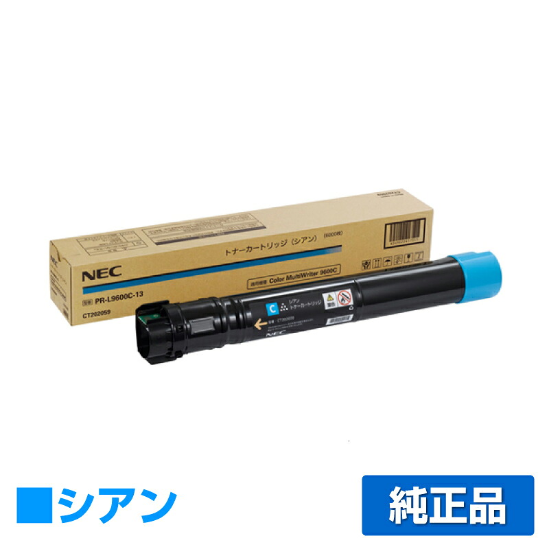 【優良ショップ受賞歴多数】NEC PR-L9600C-13トナーカートリッジ シアン/青 純正 小容量 PR-L9600C-13、Color MultiWriter 9600C、PR-L9600C 用トナー