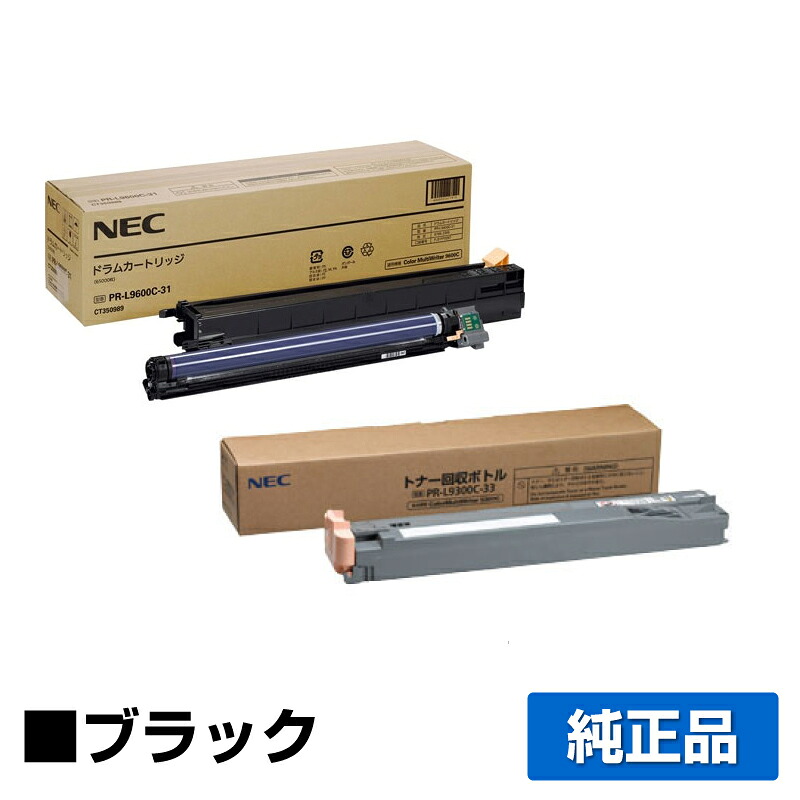 【優良ショップ受賞歴多数】NEC PR-L9600C-31ドラムカートリッジ/PR-L9300C-33トナー回収ボトル 純正 PR-L9600C-31、PR-L9300C-33、Color MultiWriter 9600C、PR-L9600C 用ドラムユニット|純正トナーのお店トナー屋サンコー