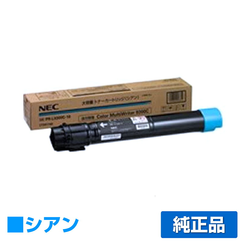 【優良ショップ受賞歴多数】NEC PR-L9300C-18トナーカートリッジ シアン/青 純正 大容量 PR-L9300C-18、Color MultiWriter 9300C、Color MultiWriter 9350C、PR-L9300C、PR-L9350C 用トナー｜純正トナーのお店トナー屋サンコー