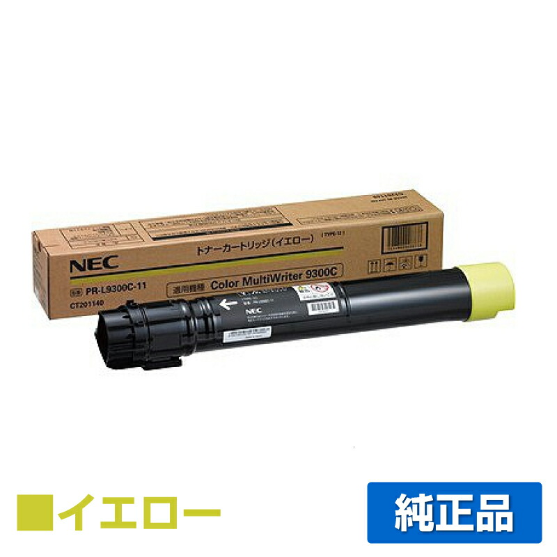 楽天市場】【優良ショップ受賞歴多数】NEC PR-L9560C-17トナー