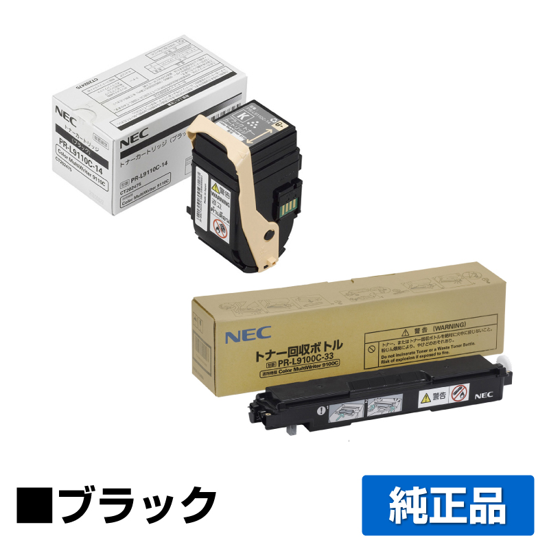 割引発見 NEC PR-L9110C-14トナーカートリッジ PR-L9100C-33トナー回収