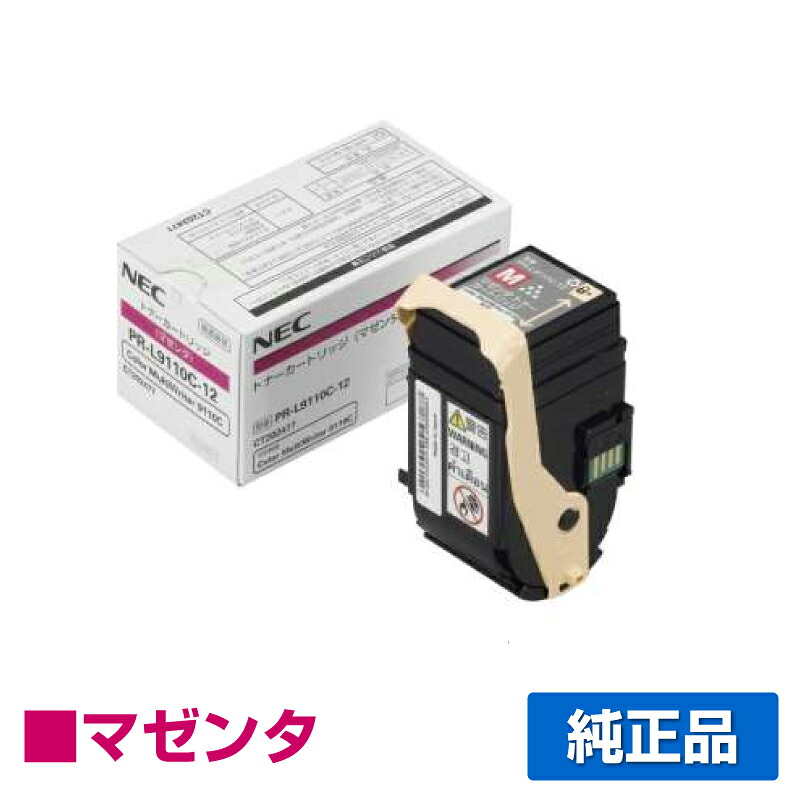 【優良ショップ受賞歴多数】NEC PR-L9110C-12トナーカートリッジ マゼンタ/赤 純正 PR-L9110C-12、Color MultiWriter 9110C、Color MultiWriter 9110C2、PR-L9110C、PR-L9110C2 用トナー
