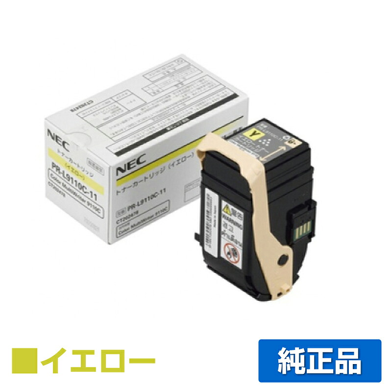 【優良ショップ受賞歴多数】NEC PR-L9110C-11トナーカートリッジ イエロー/黄 純正 PR-L9110C-11、Color MultiWriter 9110C、Color MultiWriter 9110C2、PR-L9110C、PR-L9110C2 用トナー|純正トナーのお店トナー屋サンコー