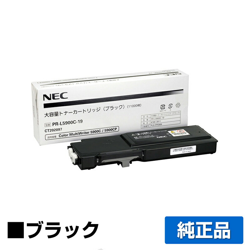 NEC PR-L5900C-19トナーカートリッジ ブラック/黒 純正 大容量 PR-L5900C-19、Color MultiWriter 5900C、Color MultiWriter 5900CP、Color MultiWriter 5900C2、Color MultiWriter 5900CP2、PR-L5900C、PR-L5900CP、PR-L5900C2、PR-L5900CP2 用トナー｜純正トナーのお店トナー屋サンコー 19,019円