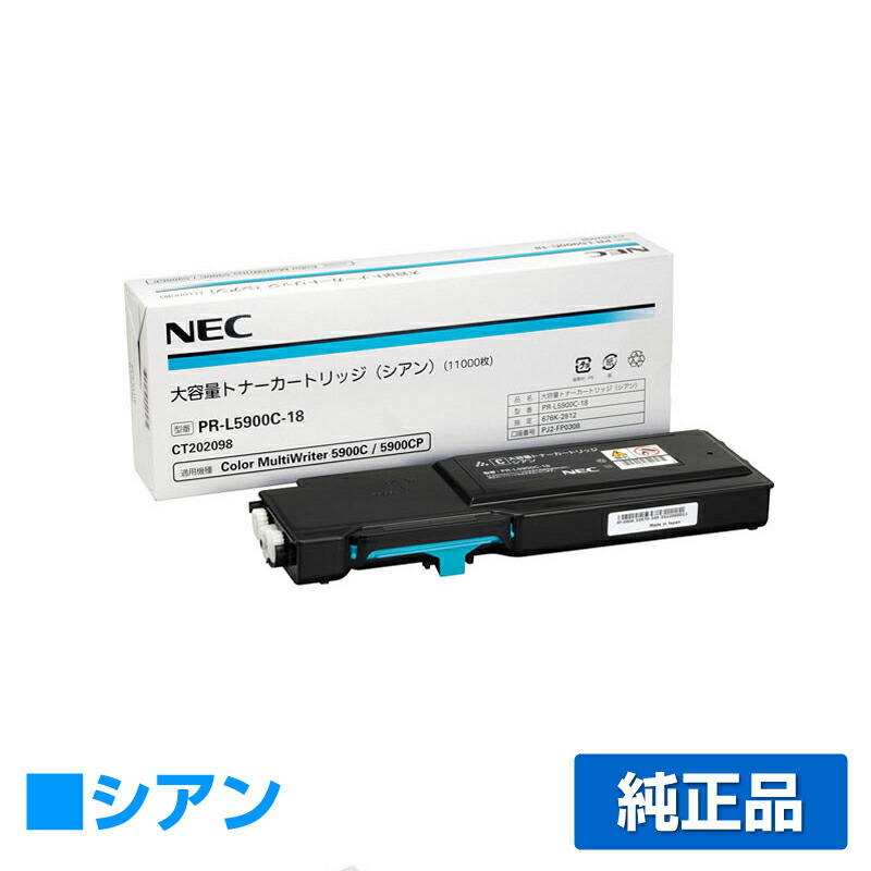 NEC PR-L5900C-18トナーカートリッジ シアン/青 純正 大容量 PR-L5900C-18、Color MultiWriter 5900C、Color MultiWriter 5900CP、Color MultiWriter 5900C2、Color MultiWriter 5900CP2、PR-L5900C、PR-L5900CP、PR-L5900C2、PR-L5900CP2 用トナー 26,813円