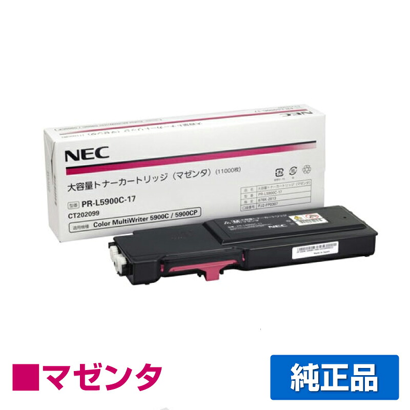 NEC PR-L5900C-17トナーカートリッジ マゼンタ/赤 完全無欠 大静電容量 PR-L5900C-17、Color MultiWriter 5900C、Color MultiWriter 5900CP、Color MultiWriter 5900C2、Color MultiWriter 5900CP2、PR-L5900C、PR-L5900CP、PR-L5900C2、PR-L5900CP2 用トナー