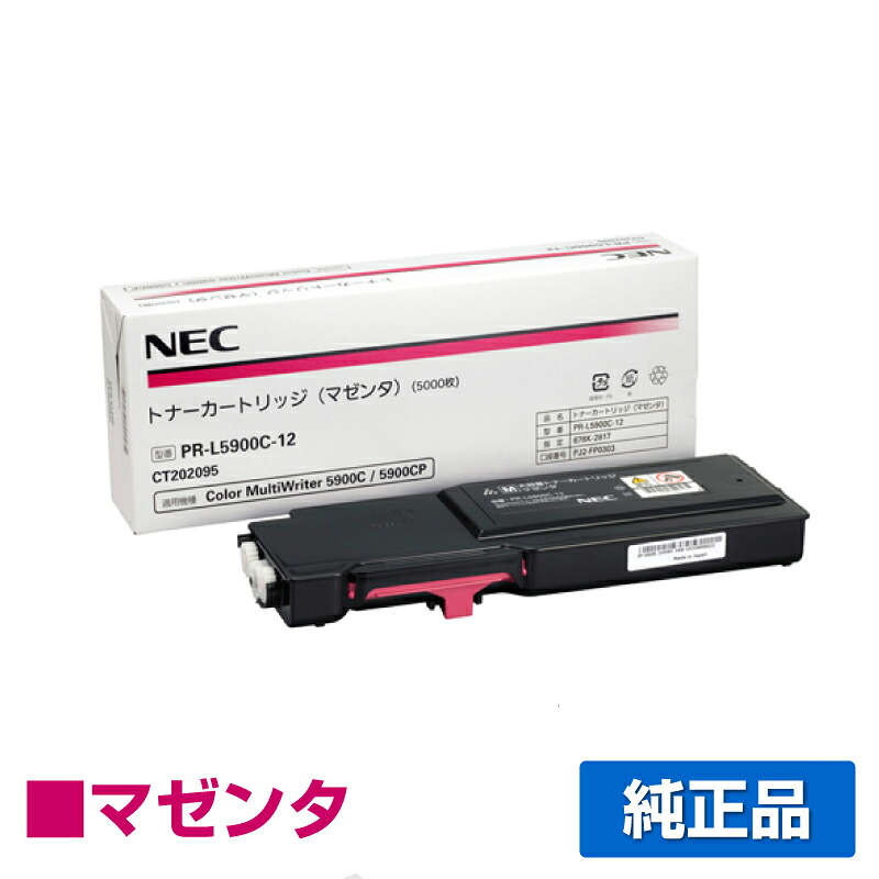 NEC PR-L5900C-12トナーカートリッジ マゼンタ/赤 純正 小容量 PR-L5900C-12、Color MultiWriter 5900C、Color MultiWriter 5900CP、Color MultiWriter 5900C2、Color MultiWriter 5900CP2、PR-L5900C、PR-L5900CP、PR-L5900C2、PR-L5900CP2 用トナー｜純正トナーのお店トナー屋サンコー