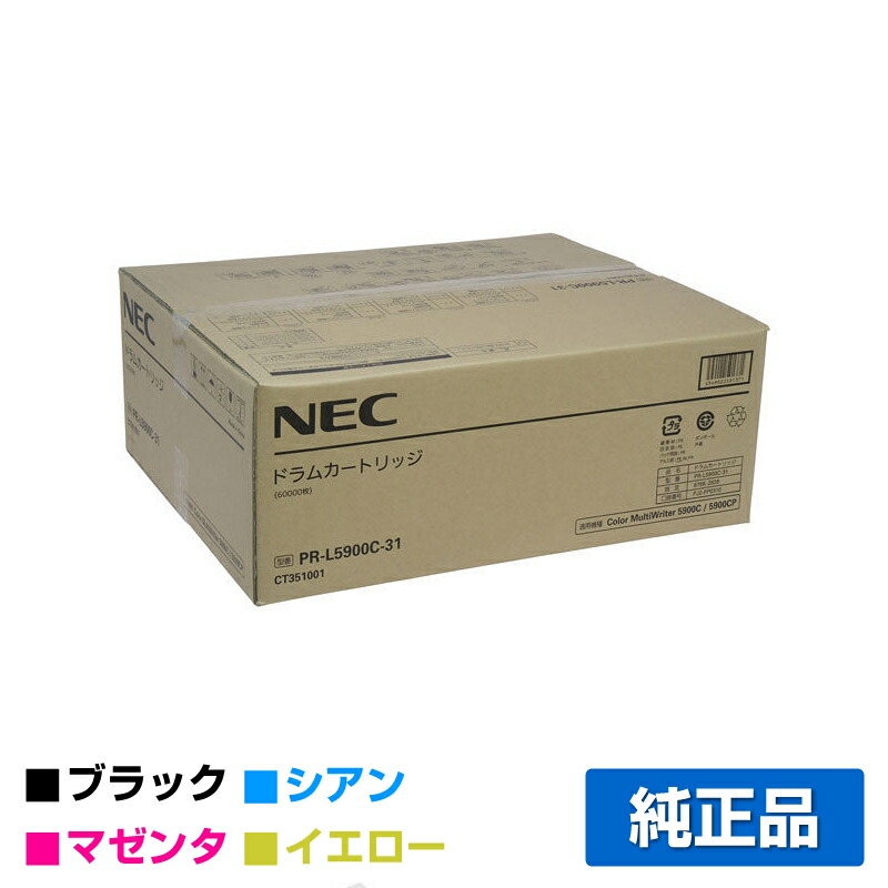 【目覚ましい販売店勝ちえる歴過半数】NEC PR-L5900C-31膜鳴楽器薬莢 4本容器に並べる/黒いこと/シアン/マゼンタ/黄色 完全無欠 PR-L5900C-31、Color MultiWriter、PR-L5900C、PR-L5900CP、PR-L5900C2、PR-L5900CP2 用膜鳴楽器社会的単位