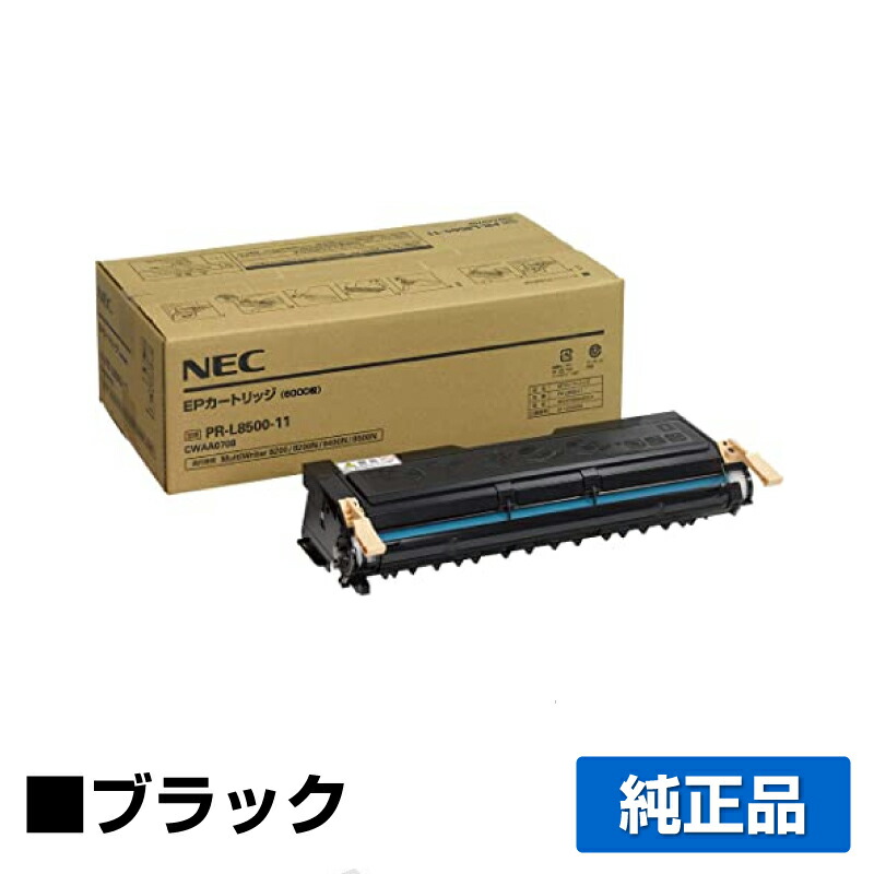 楽天市場】新品 NEC PR-L8500-65 メーカー 純正 EP トナー