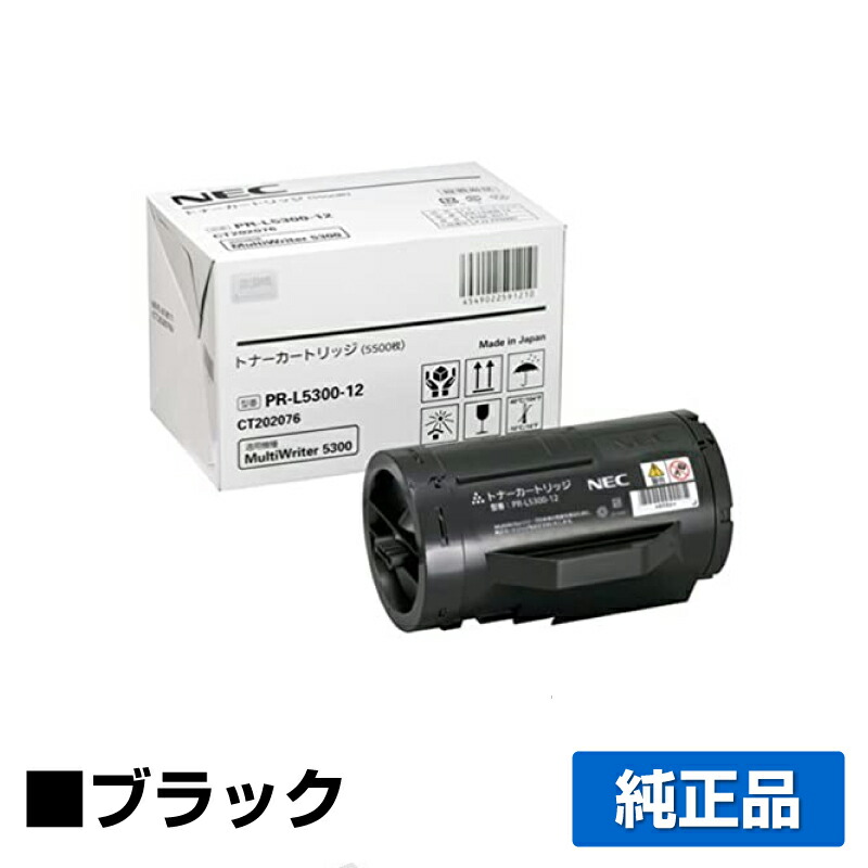 【優良ショップ受賞歴多数】NEC PR-L5300-12トナーカートリッジ 純正 大容量 PR-L5300-12、MultiWriter 5300、PR-L5300 用トナー|純正トナーのお店トナー屋サンコー