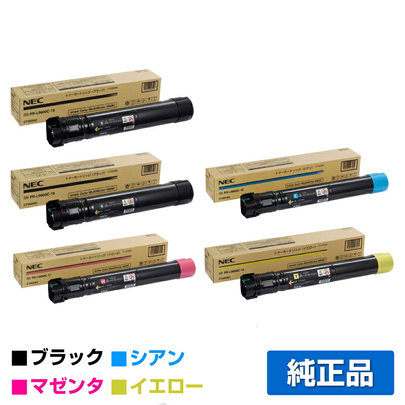 【優良ショップ受賞歴多数】NEC PR-L9600C-19/18/17/16トナーカートリッジ 4色/ブラック黒2本/シアン/マゼンタ/イエロー 純正 大容量 PR-L9600C-19、PR-L9600C-18、PR-L9600C-17、PR-L9600C-16、Color MultiWriter 9600C、PR-L9600C 用トナー