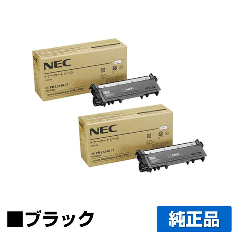 【優良ショップ受賞歴多数】NEC PR-L5140-11トナーカートリッジ ブラック/黒2本 純正 PR-L5140-11、MultiWriter 5150、PR-L5150、MultiWriter 5140、PR-L5140、MultiWriter 200F、PR-L200F 用トナー｜純正トナーのお店トナー屋サンコー