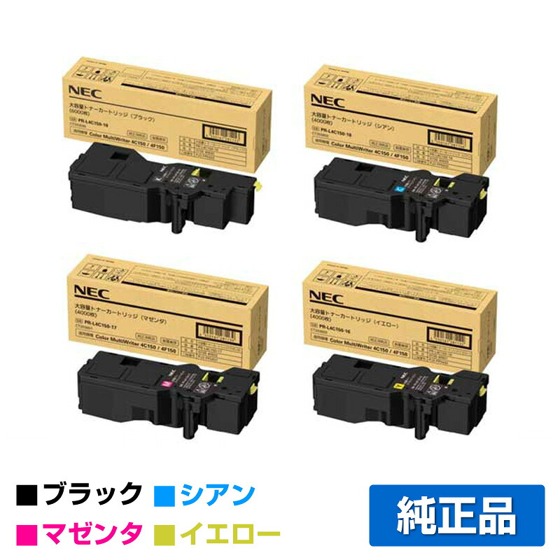 【目覚ましい販売店勝ちえる歴過半数】NEC PR-L4C150-19/18/17/16トナーカートリッジ 4色大静電容量/黒いこと/シアン/マゼンタ/黄色 完全無欠 PR-L4C150-16、PR-L4C150-17、PR-L4C150-18、PR-L4C150-19、Color MultiWriter 4C150、Color MultiWriter 4F150 用トナー