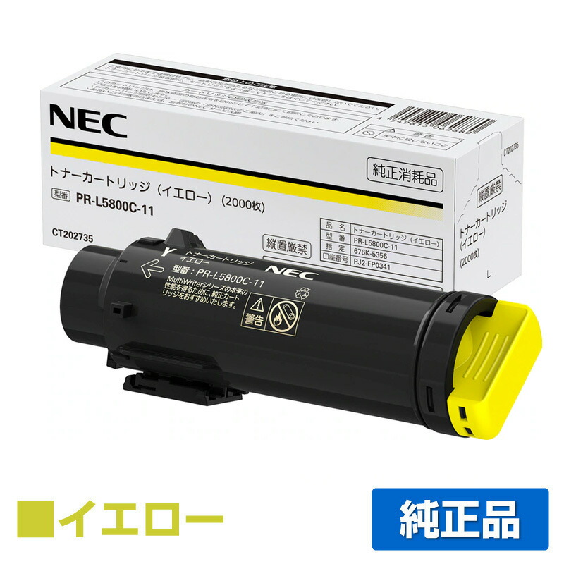 【素晴らしい販売店贏ち得る歴八十万】NEC PR-L5800C-11トナーカートリッジ 黄色/黄 完全無欠 PR-L5800C-11、Color MultiWriter PR-L5800C 用トナー