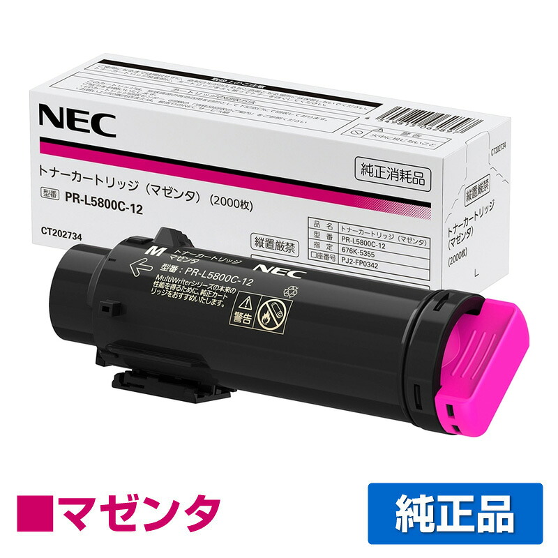 【素晴らしい販売店贏ち得る歴八十万】NEC PR-L5800C-12トナーカートリッジ マゼンタ/赤 完全無欠 PR-L5800C-12、Color MultiWriter PR-L5800C 用トナー