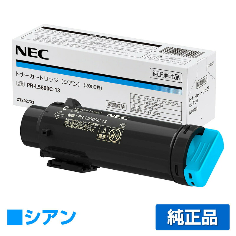 【素晴らしい販売店贏ち得る歴八十万】NEC PR-L5800C-13トナーカートリッジ シアン/青 完全無欠 PR-L5800C-13、Color MultiWriter PR-L5800C 用トナー