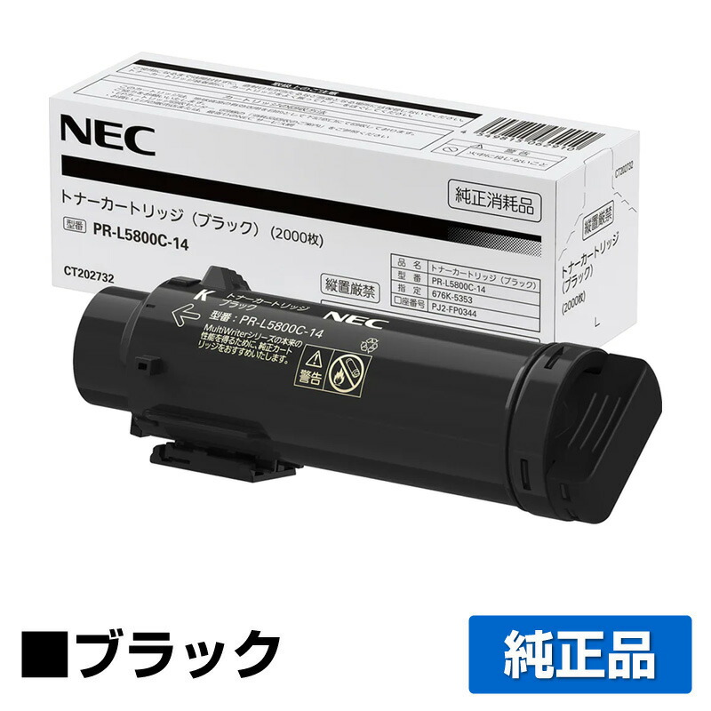 【素晴らしい販売店贏ち得る歴八十万】NEC PR-L5800C-14トナーカートリッジ 黒いこと/黒 完全無欠 PR-L5800C-14、Color MultiWriter PR-L5800C 用トナー