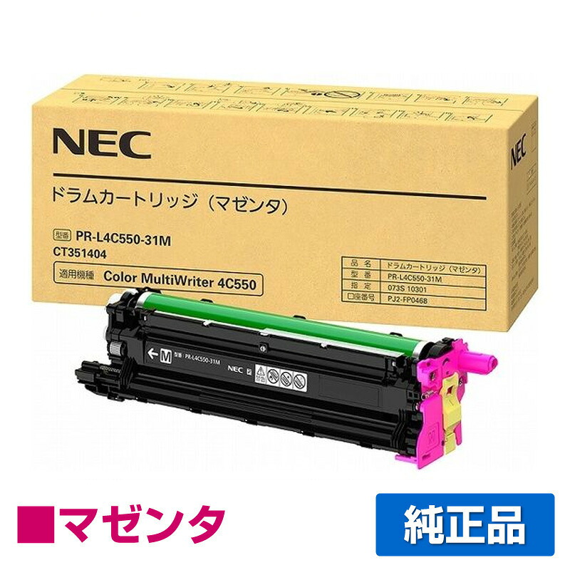 【優良ショップ受賞歴多数】NEC PR-L4C550-31Mドラムカートリッジ マゼンタ/赤 純正 PR-L4C550-31M、Color MultiWriter 4C550、PR-L4C550 用ドラム|純正トナーのお店トナー屋サンコー
