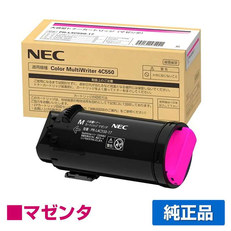 【目覚ましい販売店勝ち得る歴大部分】NEC PR-L4C550-17トナーカートリッジ マゼンタ/赤大電気容量 純然たる PR-L4C550-17、Color MultiWriter 4C550、PR-L4C550 用トナー