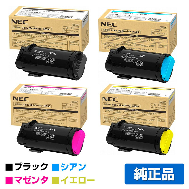 【目覚ましい販売店勝ち取る歴殆んど】NEC PR-L4C550-19/18/17/16トナーカートリッジ 4色大静電容量/黒いこと/シアン/マゼンタ/黄色 純然たる PR-L4C550-16、PR-L4C550-17、PR-L4C550-18、PR-L4C550-19、Color MultiWriter 4C550、PR-L4C550 用トナー