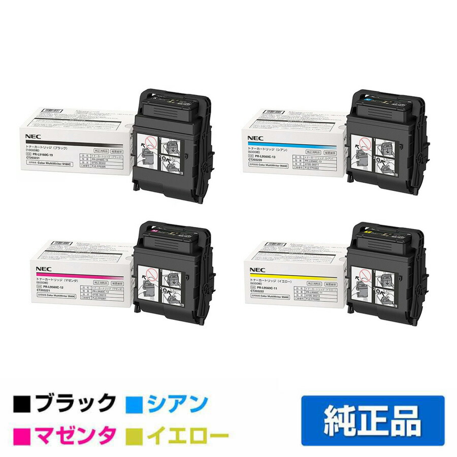 楽天市場】【優良ショップ受賞歴多数】NEC PR-L9560C-17トナー