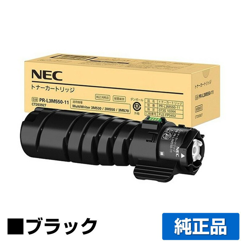 【素晴らしい販売店贏ち得る歴八十万】NEC PR-L3M550-11トナーカートリッジ 完全無欠 6000枚 PR-L3M550-11、MultiWriter 3M570、PR-L3M570、MultiWriter 3M550、PR-L3M550、MultiWriter 3M530、PR-L3M530 トナー