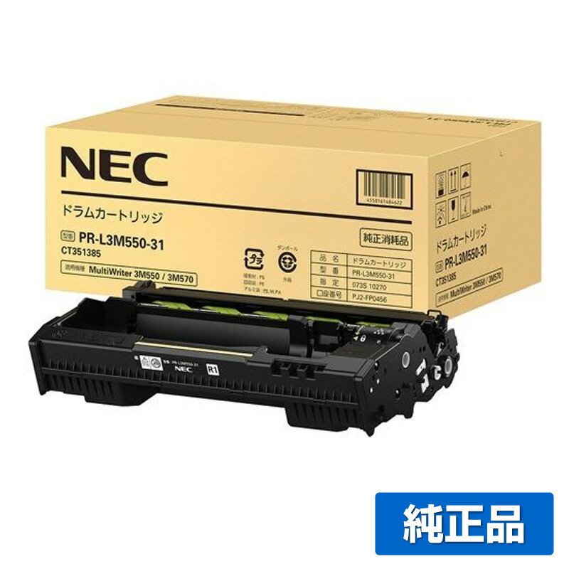 【優良ショップ受賞歴多数】NEC PR-L3M550-31ドラムカートリッジ 純正 PR-L3M550-31、MultiWriter 3M570、PR-L3M570、MultiWriter 3M550、PR-L3M550 用ドラムユニット