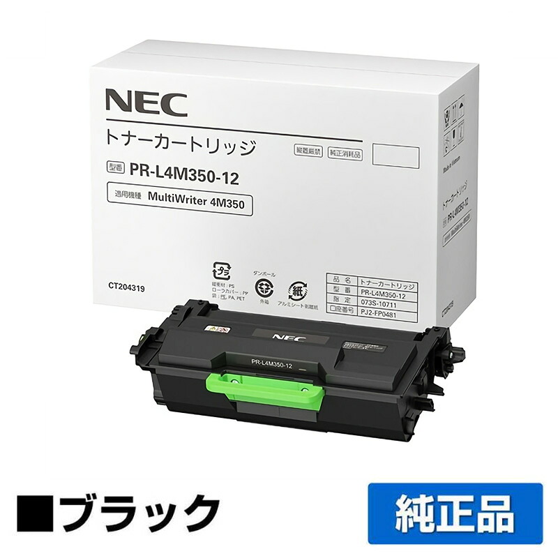 【目覚ましい販売店勝ちえる歴過半数】NEC PR-L4M350-12トナーカートリッジ 完全無欠 11000枚 PR-L4M350-12、MultiWriter 4M350、PR-L4M350 用トナー