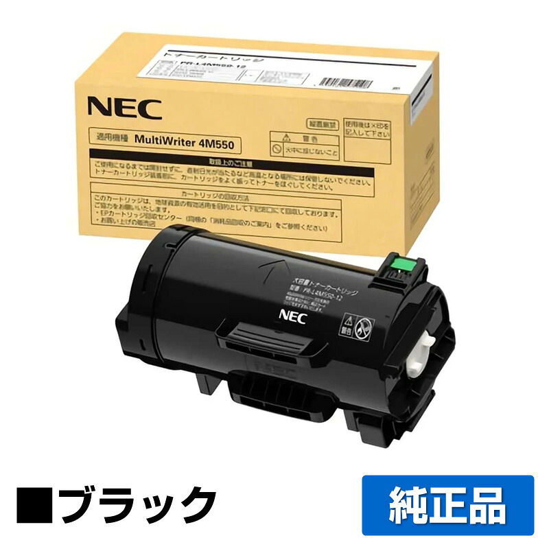 【目覚ましい販売店勝ちえる歴過半数】NEC PR-L4M550-12トナーカートリッジ 完全無欠 15000枚 PR-L4M550-12、MultiWriter 4M550、PR-L4M550 用トナー