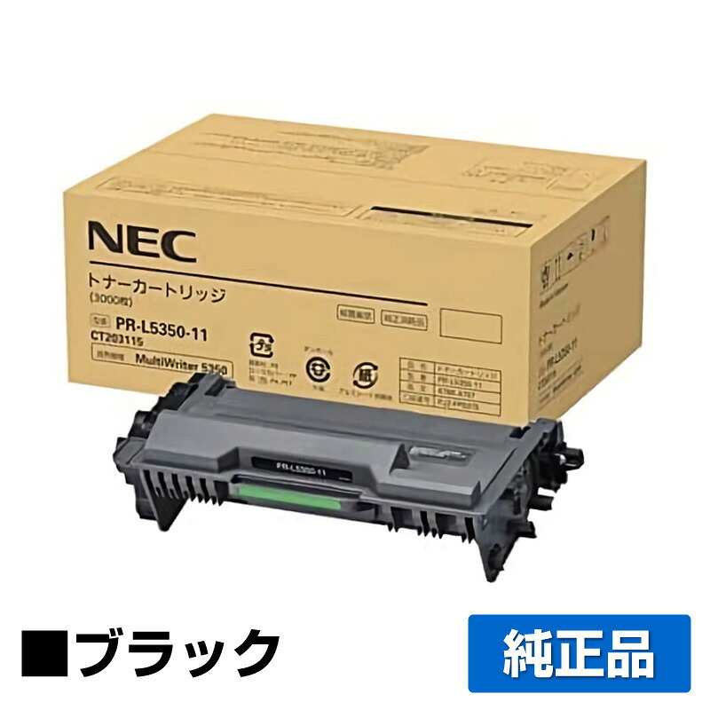 【優良ショップ受賞歴多数】NEC PR-L5350-11トナーカートリッジ 純正 3000枚 PR-L5350-11、MultiWriter 5350、PR-L5350 用トナー｜純正トナーのお店トナー屋サンコー