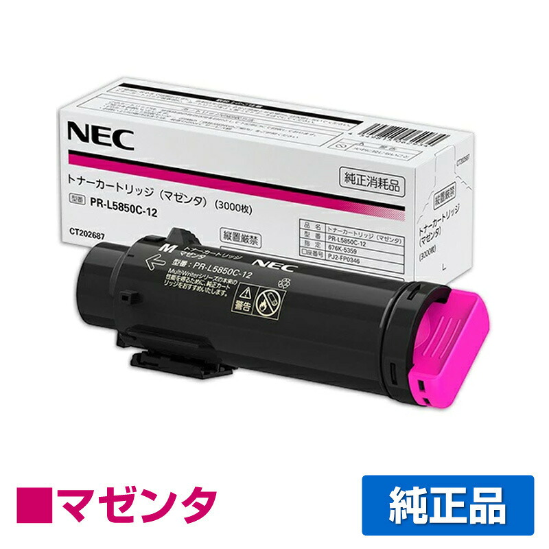 【優良ショップ受賞歴多数】NEC PR-L5850C-12トナーカートリッジ マゼンタ/赤 純正 PR-L5850C-12、PR-L400F、Color MultiWriter 5850C、400F 用トナー