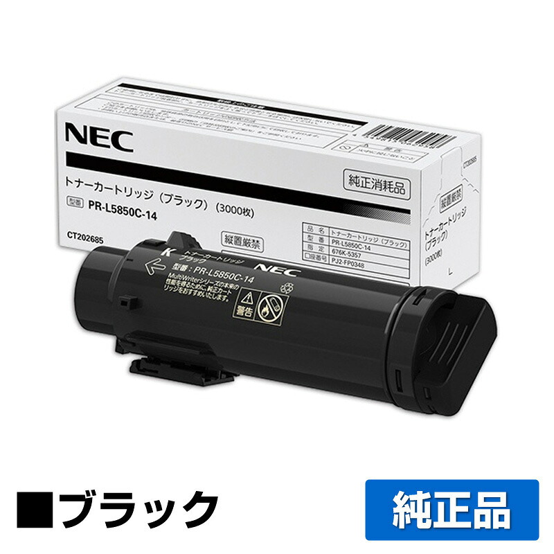 【素晴らしい販売店贏ち得る歴八十万】NEC PR-L5850C-14トナーカートリッジ 黒いこと/黒 完全無欠 PR-L5850C-14、PR-L400F、Color MultiWriter 5850C、400F 用トナー