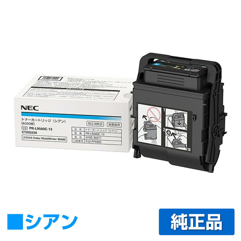 【優良ショップ受賞歴多数】NEC PR-L9560C-13トナーカートリッジ シアン/青 純正 PR-L9560C-13、Color MultiWriter 9560C、3C550、PR-L9560C、PR-L3C550 用トナー