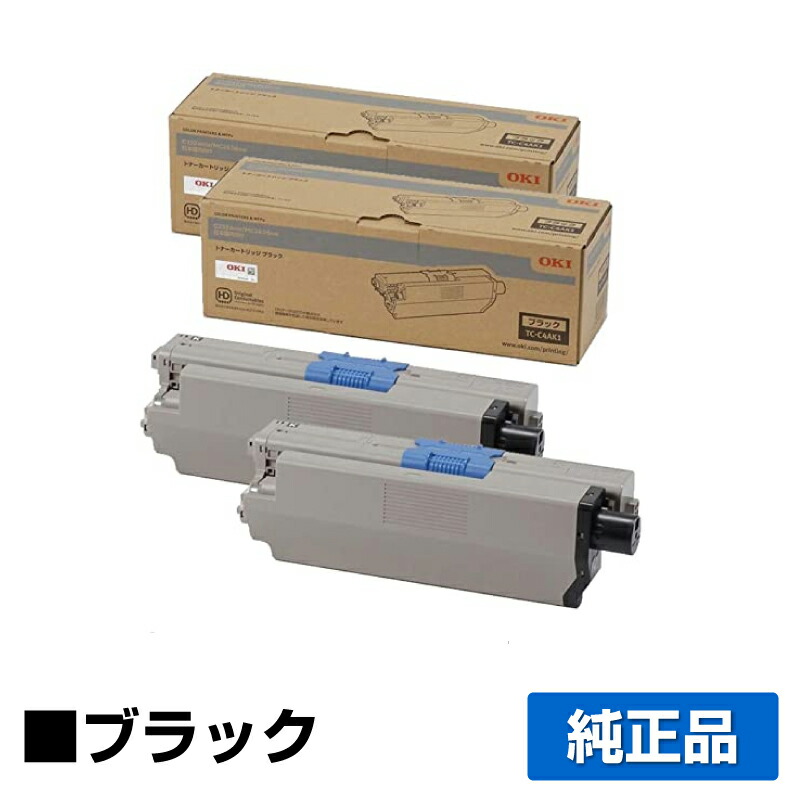 【優良ショップ受賞歴多数】TC-C4AK1 トナー OKI MC363dnw C332dnw トナー 黒 ブラック 2本 純正