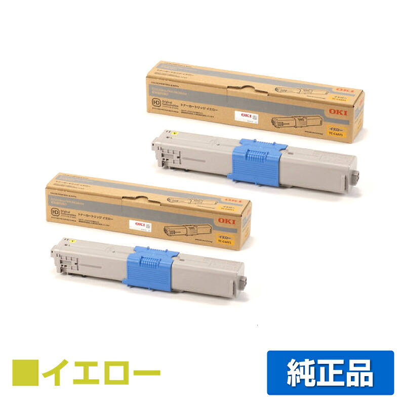 【優良ショップ受賞歴多数】沖データ OKI TC-C4AY1トナーカートリッジ 黄2本/イエロー 純正 MC363dnw、C332dnw 用トナー 15,073円