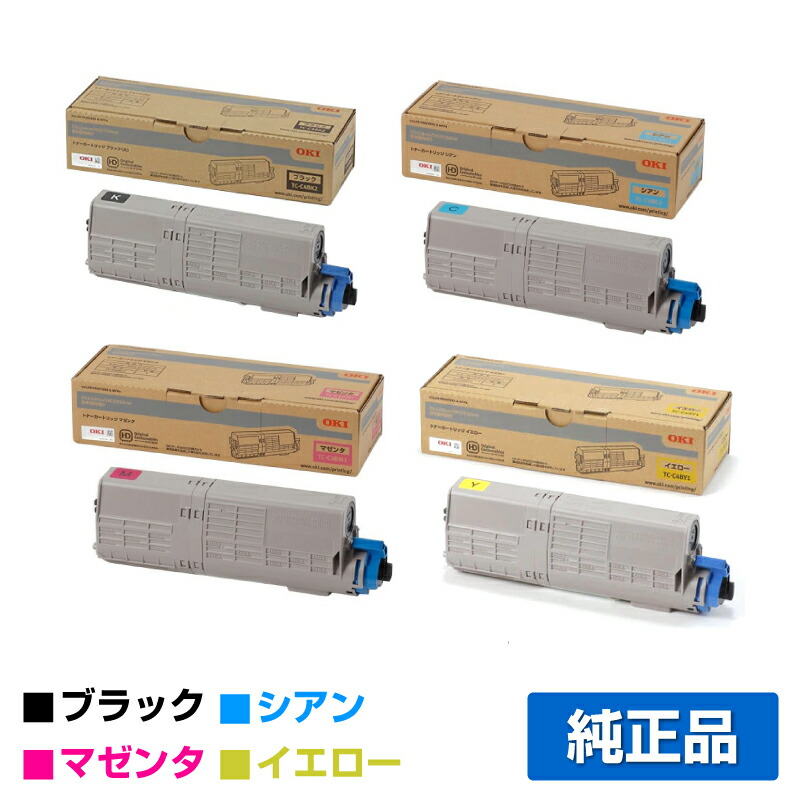 【目覚ましい販売店勝ちえる歴過半数】TC-C4BK2 C1 M1 Y1 トナー OKI MC573dnw C542dnw 4色 黒大静電容量 完全無欠