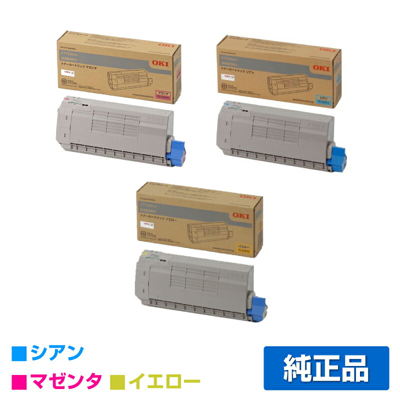 【目覚ましい販売店勝ちえる歴過半数】沖データ OKI TC-C4CY1/C1/M1トナーカートリッジ 色つや3色/シアン/マゼンタ/黄色 完全無欠 C712dnw 用トナー