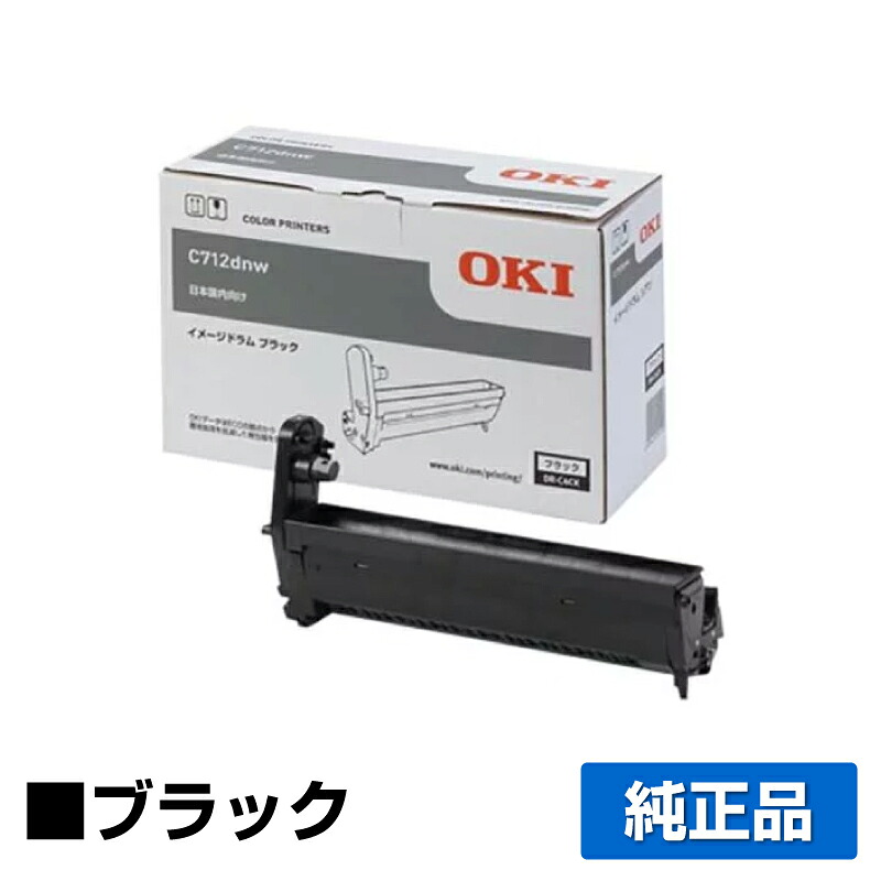 【優良ショップ受賞歴多数】DR-C4CK ドラムユニット OKI C712dnw 感光体 黒 ブラック 純正