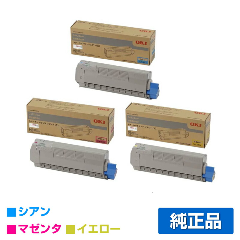 【目覚ましい販売店勝ちえる歴過半数】TC-C4DY2 C2 M2 トナー OKI C612dnw トナー 青 赤 黄 3色 完全無欠