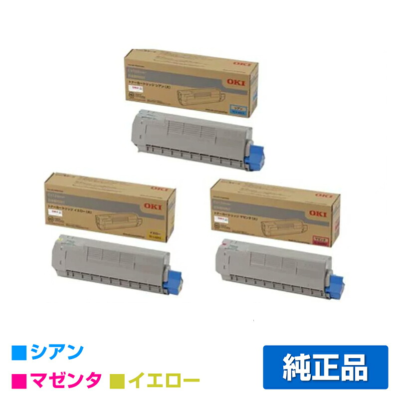 【優良ショップ受賞歴多数】TC-C4DY1 C1 M1 トナー OKI C612dnw トナー 青 赤 黄 3色 純正