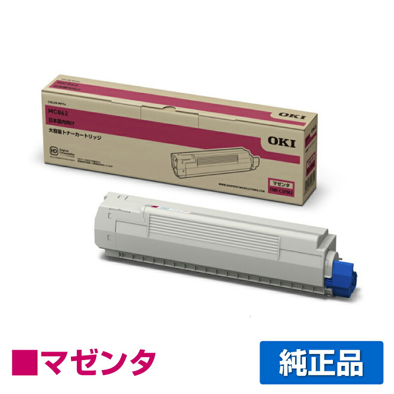 【素晴らしい販売店贏ち得る歴八十万】沖データ OKI TNR-C3PM2トナーカートリッジ 赤大電気容量/マゼンタ 完全無欠 MC862dn、MC862dn-T 用トナー