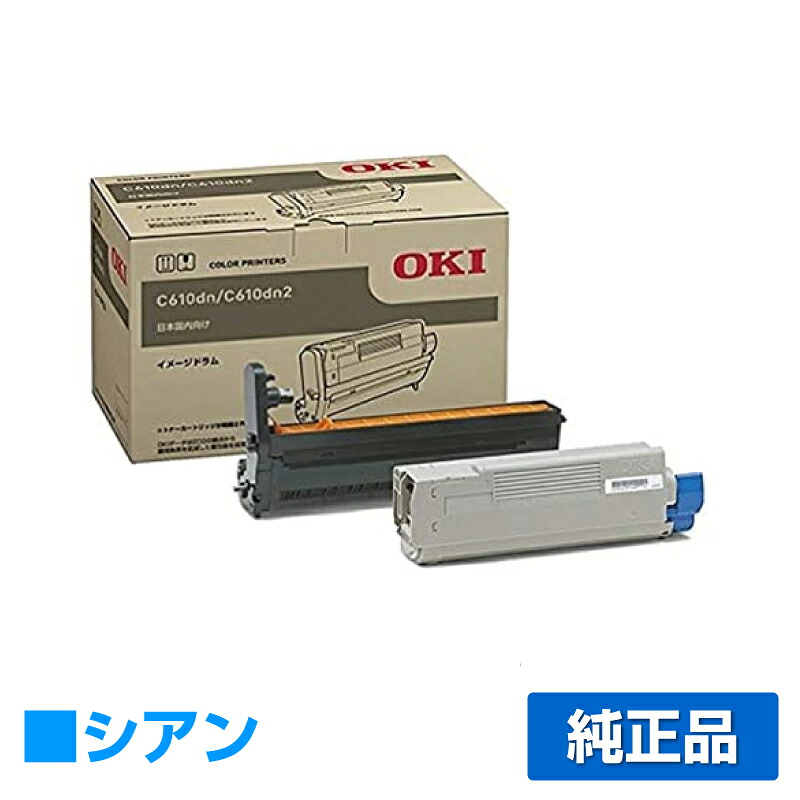 【優良ショップ受賞歴多数】沖データ OKI ID-C4HCイメージドラム 青/シアン 純正 C610dn、C610dn2 用ドラムユニット 10,012円